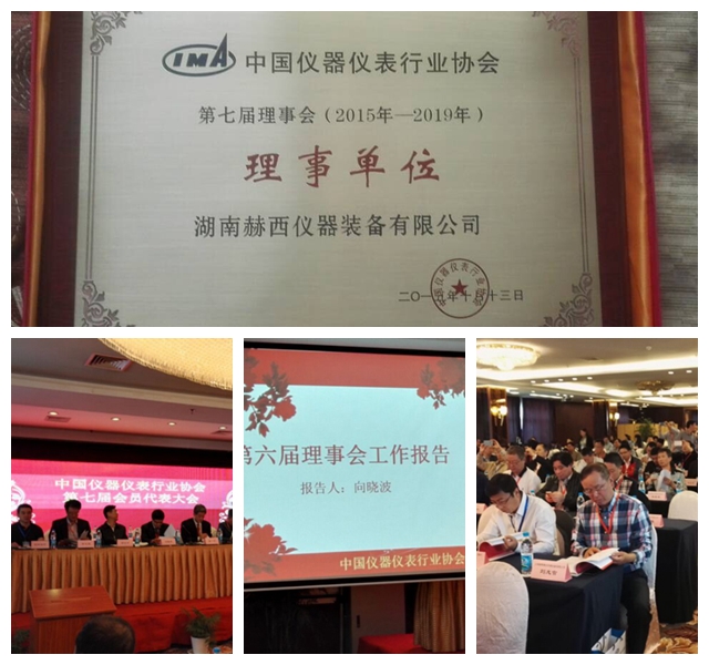  中國儀器儀表行業(yè)協(xié)會(huì)第七屆會(huì)員代表大會(huì)于2015年10月13日在蘇州雅都大酒店盛大召開。