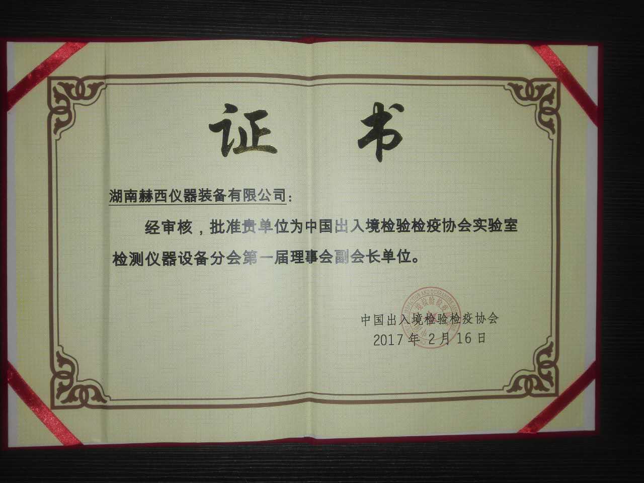 中國出入境檢驗(yàn)檢疫協(xié)會實(shí)驗(yàn)室檢測儀器設(shè)備分會第一屆第一次會員代表大會離心機(jī)企業(yè)