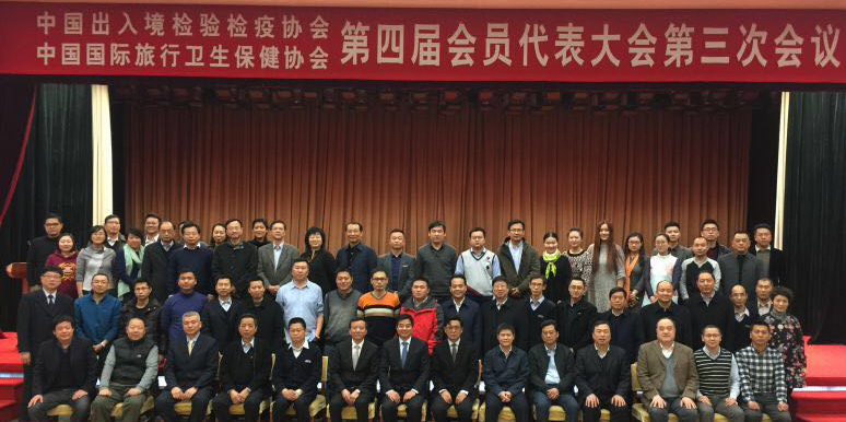 中國出入境檢驗(yàn)檢疫協(xié)會實(shí)驗(yàn)室檢測儀器設(shè)備分會第一屆第一次會員代表大會