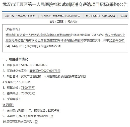 武漢市江夏區(qū)第一人民醫(yī)院招標公告