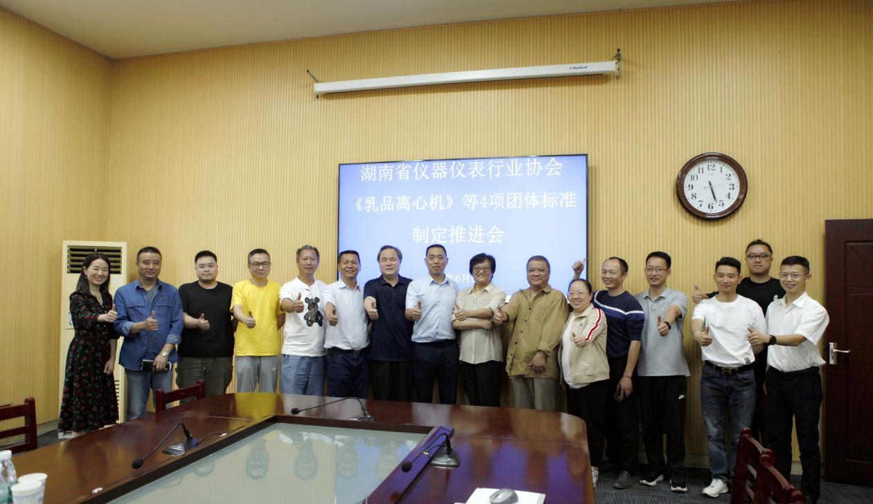 赫西儀器湖南省儀器儀表行業(yè)協(xié)會《乳品離心機(jī)》等4項(xiàng)團(tuán)體標(biāo)準(zhǔn)制定推進(jìn)會紀(jì)實(shí)2.jpg