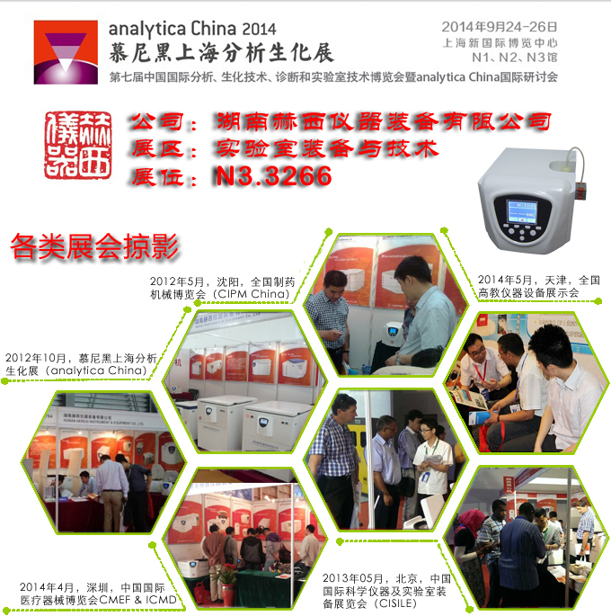 慕尼黑生化展，走起！
