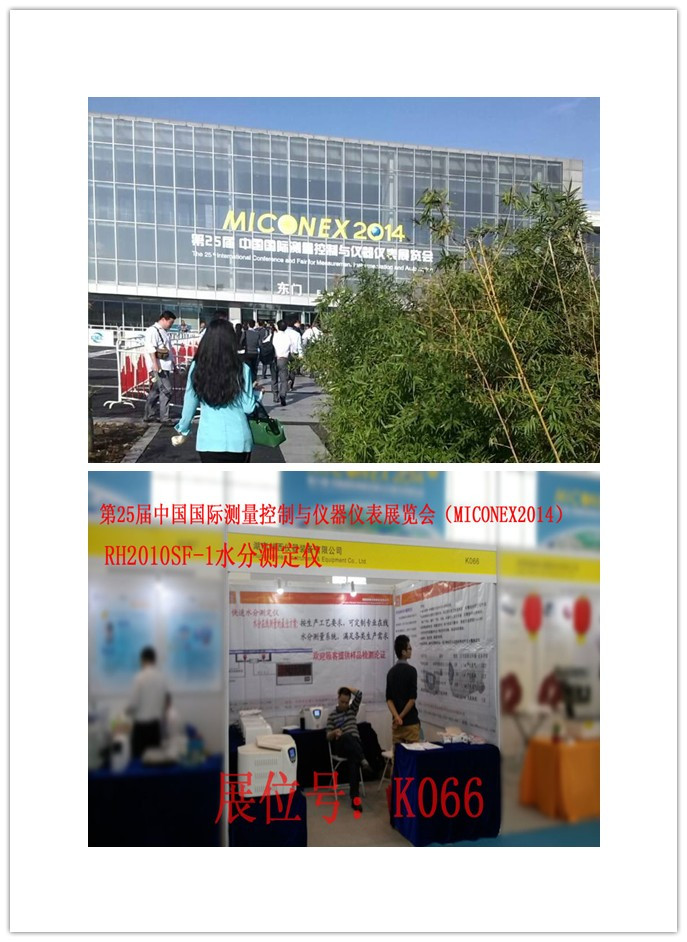 MICONEX 2014，赫西在等你