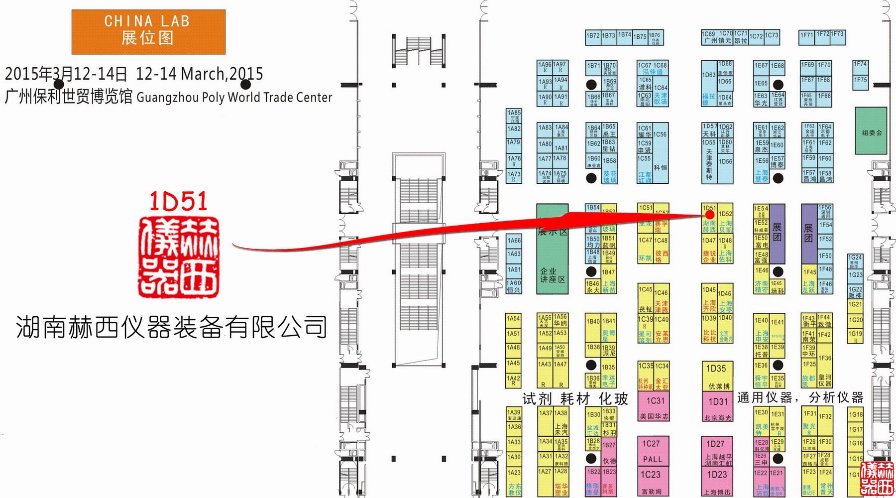 廣州國際分析測試及實驗室設(shè)備展覽會暨技術(shù)研討會（2015）