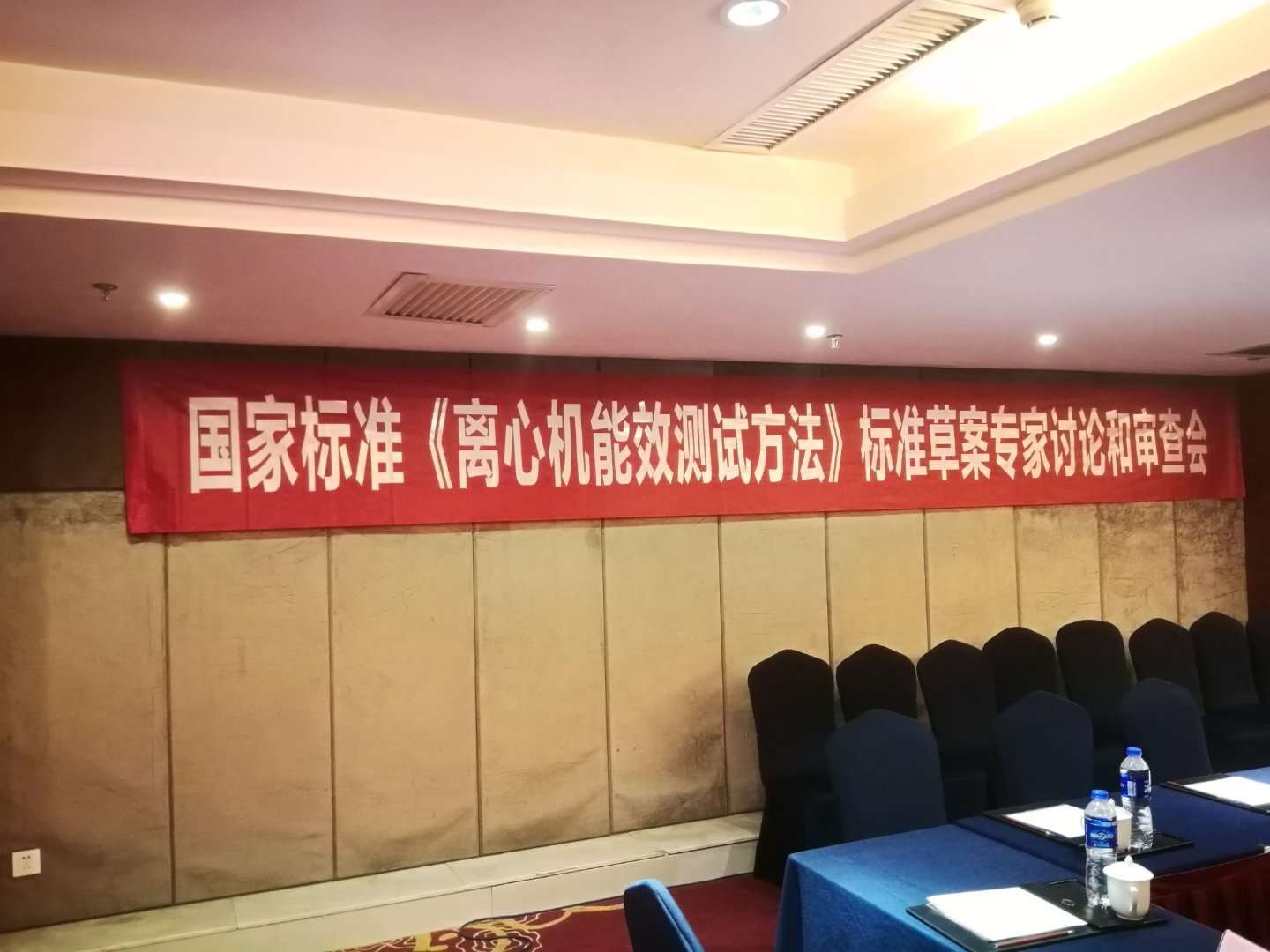 國(guó)家標(biāo)準(zhǔn)離心機(jī)能效測(cè)試方法標(biāo)準(zhǔn)草案專家討論及審核會(huì).jpg