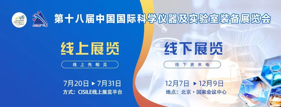 第十八屆中國國際科學(xué)儀器及實(shí)驗(yàn)室裝備展覽會海報(bào)