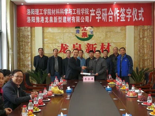 產(chǎn)學(xué)研戰(zhàn)略聯(lián)盟，助推龍泉騰飛！